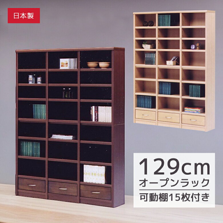 【最大100円offクーポン配布中!!】 ブックシェルフ 本棚 オープンラック 完成品 オープン収納 収納 幅1..