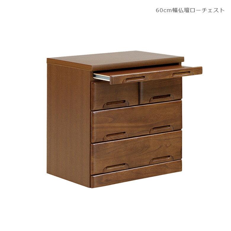Rakuten - ローチェスト 仏壇台 完成品 3段 モダン 収納 幅60 洋服タンス スライド棚付き おしゃれ チェスト 60 木製 たんす スライド棚 洋服 北欧 引き出し 木製収納 引き出し収納 桐 引出し 収納家具 スライドレール 国産 日本製