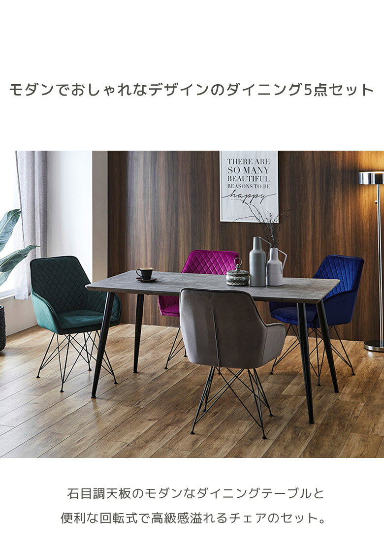 ダイニングテーブルセット 4人掛け ダイニングテーブル 150cm 食卓セット ダイニングセット チェア4脚 テーブル ダイニング 150 食卓 北欧 ダイニングチェアー 肘掛け付き チェア 回転式チェア ベロア調 おしゃれ [2]