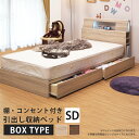 セミダブルベッド 収納 引出し 北欧 おしゃれ 引き出し付き ベッドフレーム BOXタイプ ベッド セミダブル 照明 間接照明 LED 棚 本棚 コンセント セ...