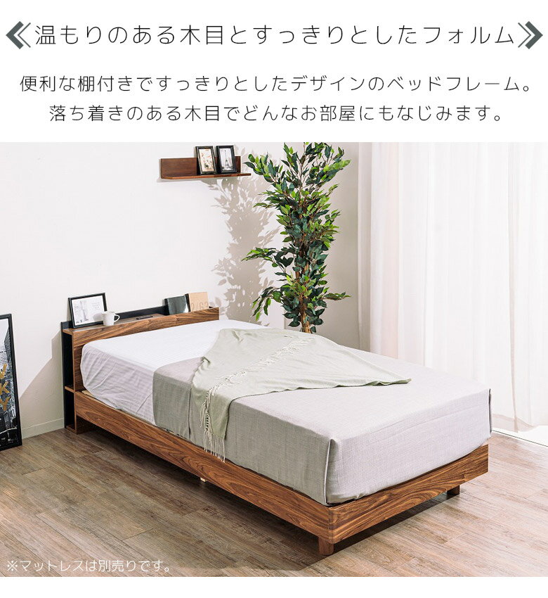 シングルベッド 収納付き 宮付き シングル 幅100cm ベッドフレーム フレーム 収納 ベッド ヘッドサイド棚 収納付きベッド コンセント付き シンプル スノコ 棚 棚付き シングルベッド 木製 モダン