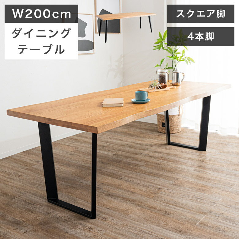 楽天市場】ダイニングテーブル200 無垢(ダイニングテーブル 楽天市場】ダイニングテーブル200 無垢(ダイニングテーブル