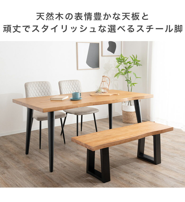 ダイニングテーブルセット 4点セット 幅160cm ダイニングテーブル おしゃれ モダン 木製 テーブル チェア ベンチ 木目 スチール脚 4本脚 スクエア脚 天板 オーク無垢 オーク ウレタン塗装 天然木 耳付き加工