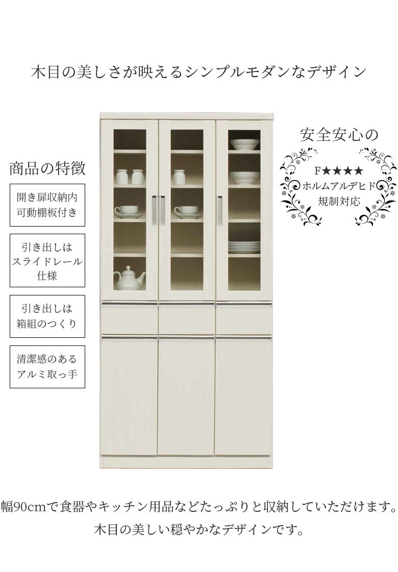 食器棚 収納 完成品 90cm幅 キッチン収納 引き出し おしゃれ シンプル ダイニングボード キッチンボード 箱組 幅90cm ガラス扉 収納棚 スライドレール アルミ取手 木目 ブラウン ナチュラル ホワイト