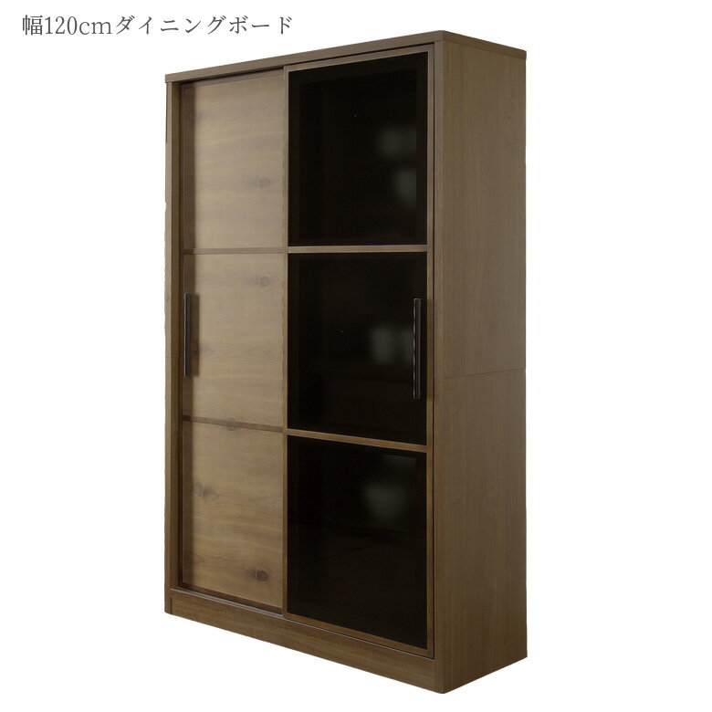 Rakuten - 食器棚 キッチンボード キッチン収納 キャビネット 引き戸収納 幅120cm ダイニングボード 可動棚付き ガラス戸 板戸 引き戸 引戸 引戸収納 キッチンキャビネット 国産 ブラック ブラウン フルスライドレール 日本製