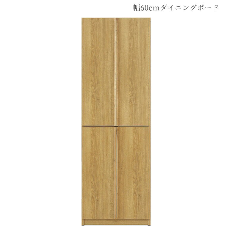 Rakuten - 食器棚 幅60cm キッチン収納 キッチンボード 完成品 おしゃれ モダン シンプル カップボード ダイニングボード 引出し 引き出し 開き戸 板戸 日本製 ナチュラル 木目 可動棚 フルスライドレール 耐震ラッチ 高級感
