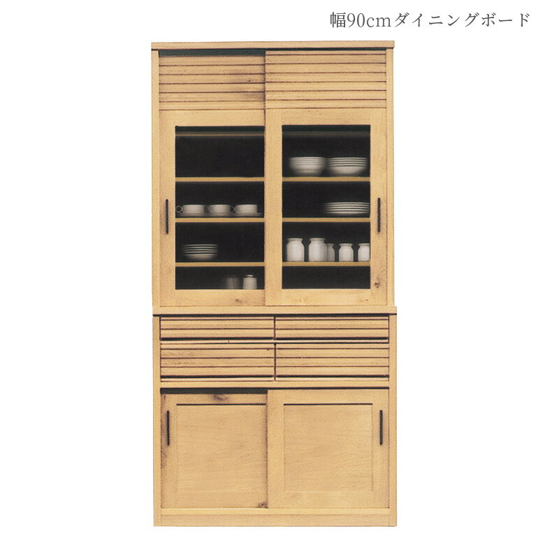 【最大100円offクーポン配布中!!】 食器棚 ダイニングボード 90cm幅 キッチンボード 幅90cm キッチン収納 カトラリー付き 引き戸 引出し 引き出し 板戸 ガラス戸 可動棚 日本製 ナチュラル フルスライドレール キャビネット 盆立て カップボード