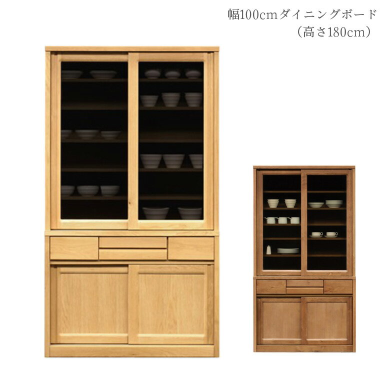【最大100円offクーポン配布中!!】 食器棚 キッチン収納 幅100cm キッチンボード ダイニングボード おしゃれ 引き出し付き カップボード 高さ180cm 引戸収納 ガラス戸 キャビネット キッチンキャビネット 引き戸 板戸 引出し 可動棚 国産 日本製 ナチュラル