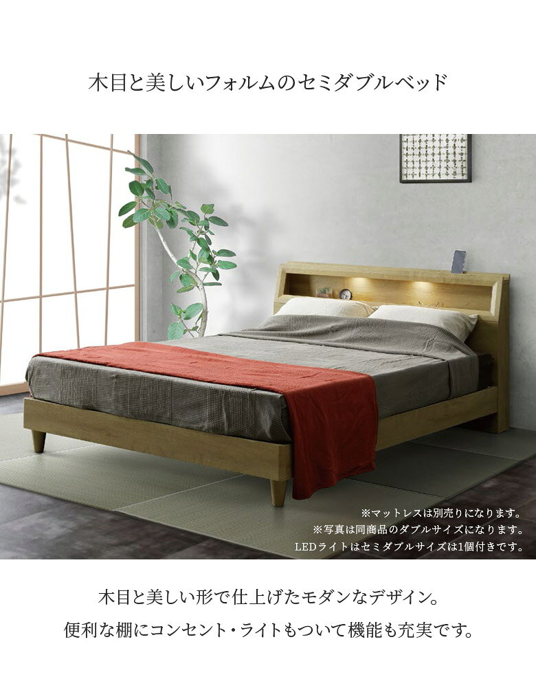 【 楽天SS10%以上OFF 】ベッドフレーム セミダブルベッド 脚付き 北欧 おしゃれ ベッド シンプル セミダブルサイズ ヘッドボード LED付き ベット セミダブル フレームのみ グレー ナチュラル 新生活 棚付き 2口コンセント [2]