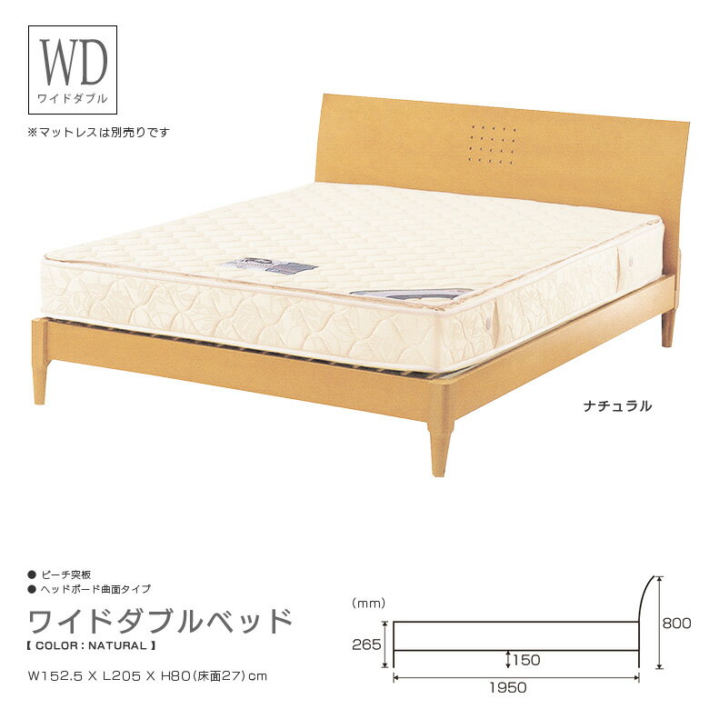 加大雙人床用 - ワイドダブルベッド ヘッドボード 曲面 おしゃれ モダン 北欧 ベッド ワイドダブル ベッドフレーム ワイドダブルベット 木製 ビーチ 突板