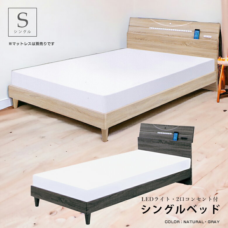 Rakuten - ベッドフレーム シングル すのこ コンセント付き シングルベッド 棚付 木製 フレーム おしゃれ モダン 北欧 すのこベッド ベッド ヴィンテージ LEDライト 照明付き 3Dエンボス 選べる2色 グレー ナチュラル