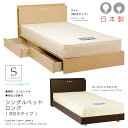 \全商品に使える4%offクーポンあり/ シングルベッド 収納ベッド ちょい棚付き ロングサイズ 長めのベッド ベッドフレーム ベッド 国産 ヘッドサイド棚 シングル 引出し付き スライドレール 収納 コンセント付き ライト付き 木製 選べる2色 ライト ダーク(3)