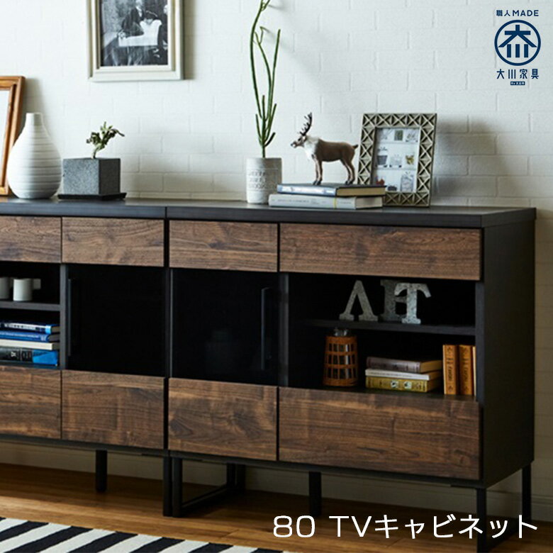 Rakuten - 【 5/31迄P5倍＋お得なクーポン 】 テレビ台 ハイタイプ おしゃれ 幅80cm キャビネット テレビラック オープンスペース 大川家具 引き出し アイアン ナチュラル ブラウン 木製 TVボード 国産 ブラックアイアン ブルックリン ヴィンテージ リビング 寝室 大川家具