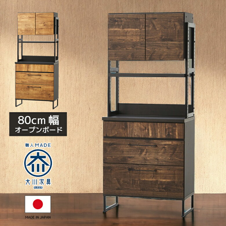 Other - キッチンボード キッチン収納 80cm幅 おしゃれ 食器棚 80cm オープンボード レンジボード レンジ台 収納 キッチン収納棚 80 収納家具 カップボード 木製収納 棚 可動棚 引き出し フルオープンレール ブラウン ナチュラル