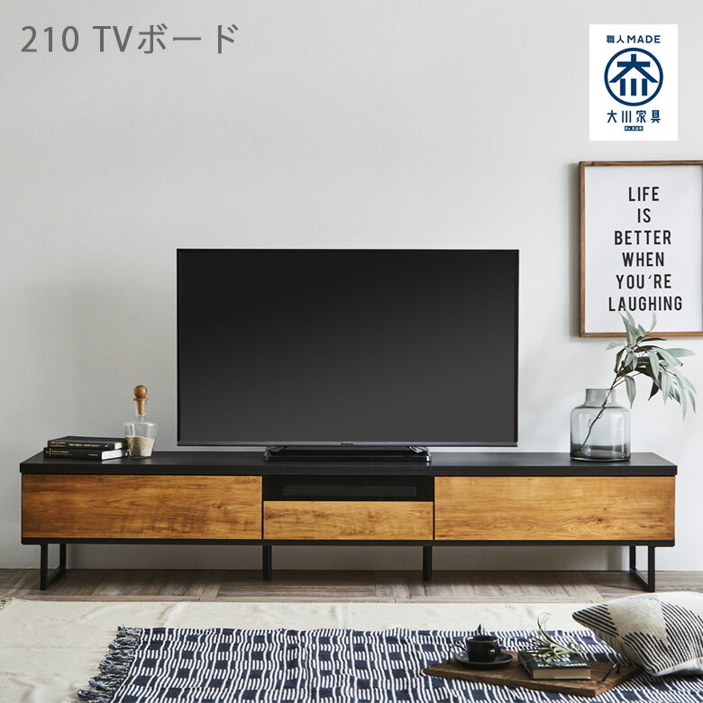 テレビ台 ローボード 210cm幅 テレビボード おしゃれ モダン リビング収納 国産品 日本製 幅210 シンプ..