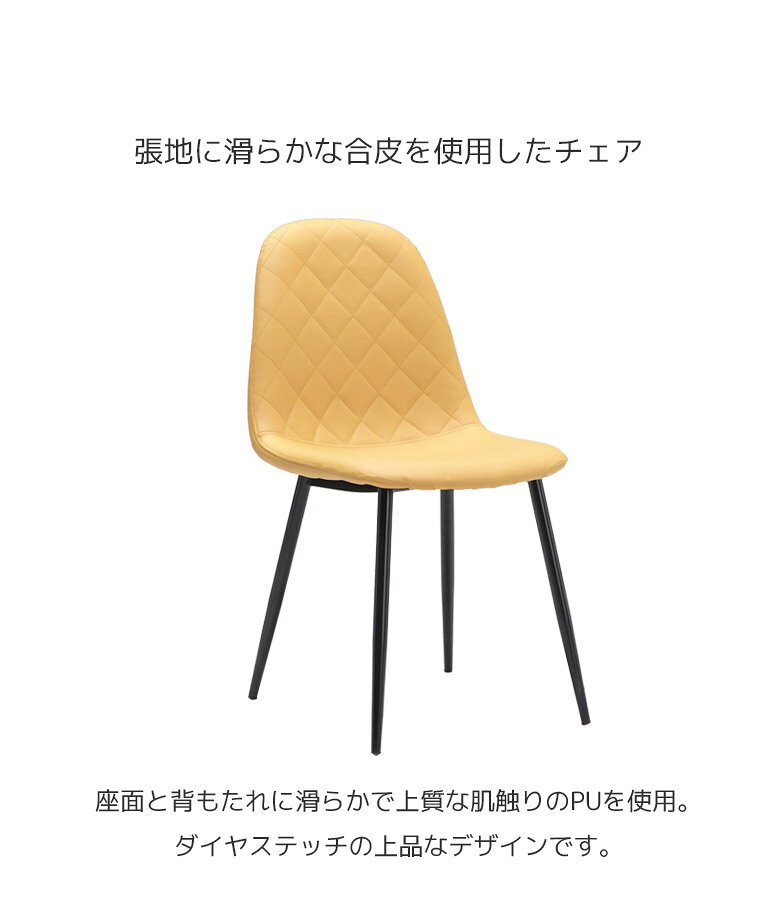 【最大2%offクーポン配布中!!】 ダイニングチェア チェア おしゃれ 4脚セット 食卓チェア アイアン脚 食卓イス 4脚選べる ダイニング PUレザー ブラックアイアン チェアー いす 椅子 ダイヤステッチ イエロー グリーン ブラック ライトグレー カラー選択