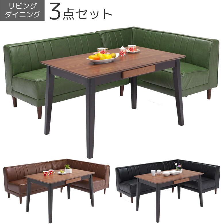 ダイニングテーブルセット 4人掛け リビングダイニング 3点セット テーブル 食卓セット ソファセット おしゃれ 幅120 ウォールナット 突板 ラバーウッド コーナーソファ PVC 120cm ダイニングセット ダイニング