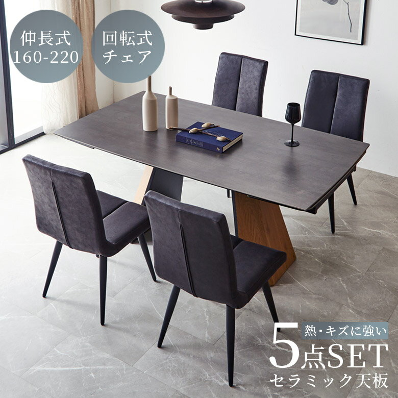 【最大200円offクーポン配布中!!】 ダイニングテーブルセット 4人掛け 5点セット おしゃれ  ...