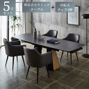 ダイニングテーブルセット 4人掛け 5点セット おしゃれ 長方形 伸長式テーブル ダイニングテーブル 木製 椅子 テーブル 食卓 北欧 回転式 ダイニングチェア 肘掛け チェア セラミック ファブリックレザー
