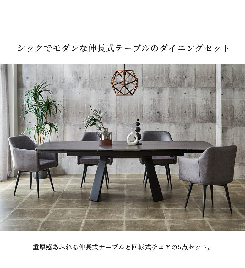 ＼最大500円offクーポンあり!!/ ダイニングテーブルセット 4人掛け 5点セット おしゃれ 長方形 伸長式テーブル ダイニングテーブル 木製 椅子 テーブル 食卓 北欧 回転式 ダイニングチェア 肘掛け チェア セラミック ファブリックレザー