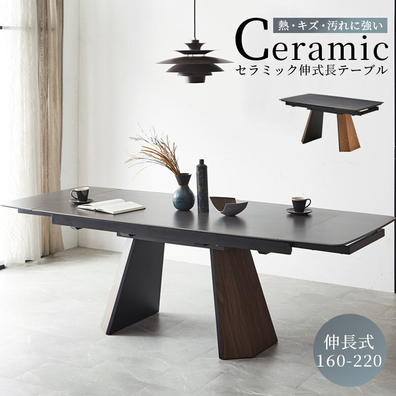 ＼最大800円offクーポン配布中／ ダイニングテーブル 伸縮 4人掛け 6人掛け 伸長式テーブル セラミックテーブル ダイニング テーブル 160 220 伸長式ダイニングテーブル 北欧 食卓 食卓テーブル おしゃれ 木製 オーク ウォールナット ブラック