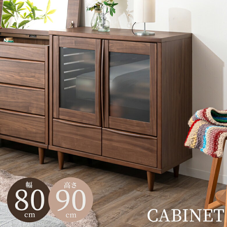 リビング収納 キャビネット リビングボード おしゃれ 北欧 80cm 脚付き 2杯 引き出し収納 アンティーク 引き出し 扉収納 幅80 サイドボード 可動棚 6段調整 箱組つくり ネジダボ スライドレール ウォールナット ブラウン