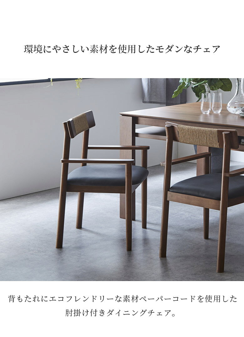 ダイニングチェア 完成品 10脚セット 食卓椅子 肘掛け 木製 ダイニング おしゃれ 肘付き 木製チェア PUレザー 丸脚 合成皮革 ペーパーコード 平板 チェア 食卓チェア 食卓イス チェアー いす 椅子 イス ラバーウッド