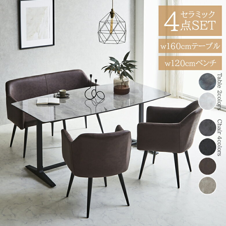 ダイニングセット 4人掛け 4点セット セラミックテーブル ダイニングテーブル 幅160cm 回転椅子 北欧 チェア2脚 食卓テーブル ダイニングチェア 160cm幅 ダイニングベンチ 食卓セット アジャスター付き 高さ調整