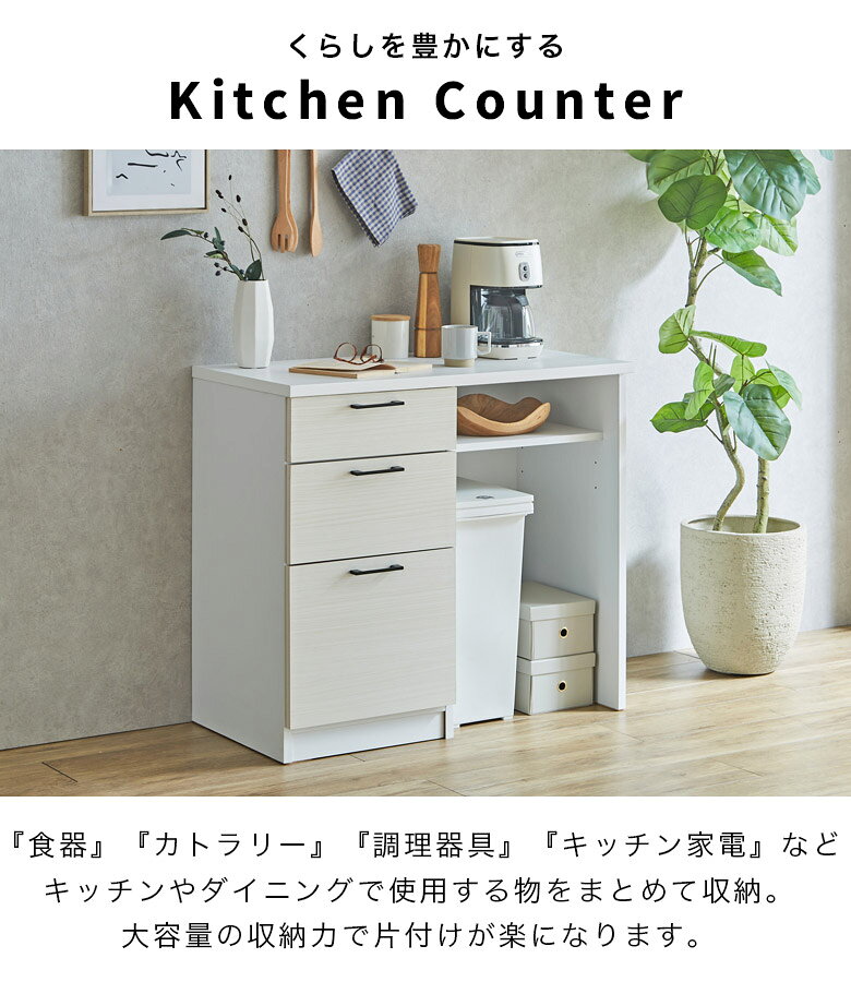 キッチンカウンター リビング収納 幅90cm キッチン収納 食器棚 おしゃれ モダン 収...