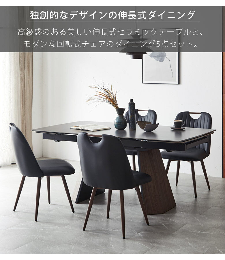 ＼ポイント2倍 10日1時59分迄!!/ ダイニングセット 4人用 テーブル 4人掛け 5点セット おしゃれ 北欧 伸縮 160 220 ダイニングテーブル 食卓 伸長式テーブル ダイニングチェア 食卓椅子 回転式 チェア 木製 長方形 セラミック PUレザー アイアン [2]
