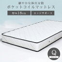クイーンマットレス ポケットコイル クイーンサイズ マットレス 厚み18cm ポケットコイルマットレス 両面 三層構造 通気性 エッジサポート 竹繊維生地 綿 ポリフェルト ウレタン ホワイト 新生活(3)