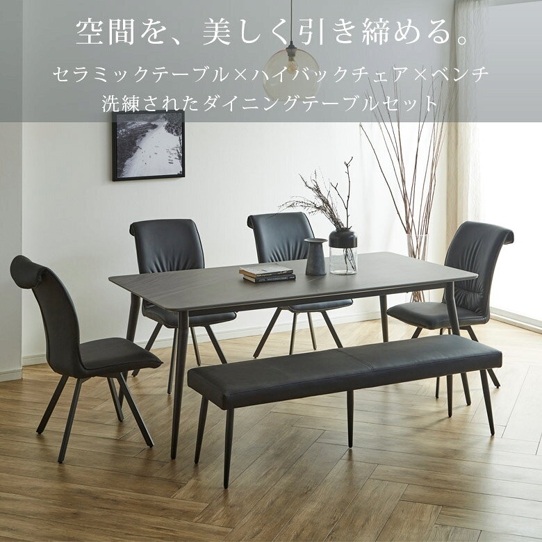【 楽天SS10%OFFクーポン対象 】ダイニングテーブルセット 6人掛け 回転椅子 セラミックテーブル 幅180cm 6点セット 長方形 モダン おしゃれ 北欧 セラミック テーブル ダイニングチェア 4脚 ダイニングベンチ ダイニング 食卓 ブラック ベージュ [2]