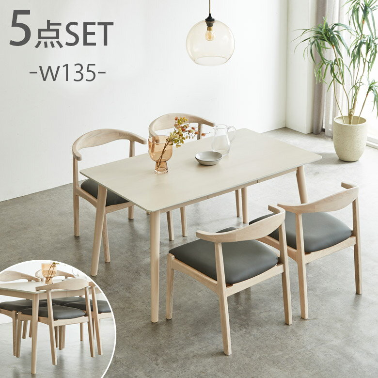 ダイニングテーブルセット 4人掛け 長方形 テーブル 135cm 5点セット おしゃれ モダン セット 幅135 引出付き 食卓テーブル ラバーウッド オーク材 突板 ダイニング 135cm 食卓 4本脚 天然木 肘掛け付き グレー ホワイト
