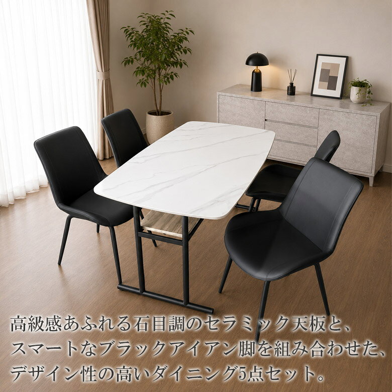ダイニングテーブルセット 4人掛け テーブル 5点セット シンプル 棚付き 4人用 食卓 セラミック テーブル セット 長方形 幅140 チェア チェアー ダイニング おしゃれ ブラック ホワイト ウォールナット オーク [3]
