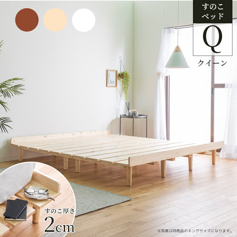 ＼21時〜4H限定 最大500円クーポン／ クイーンベッド フレーム 北欧 おしゃれ ロータイプ ローベッド ステージベッド フロアベッド すのこベッド ベッド クイーン 幅160cm サイズ 通気性 すのこ パイン材 無垢材 分割式 脚付き シンプル 新生活