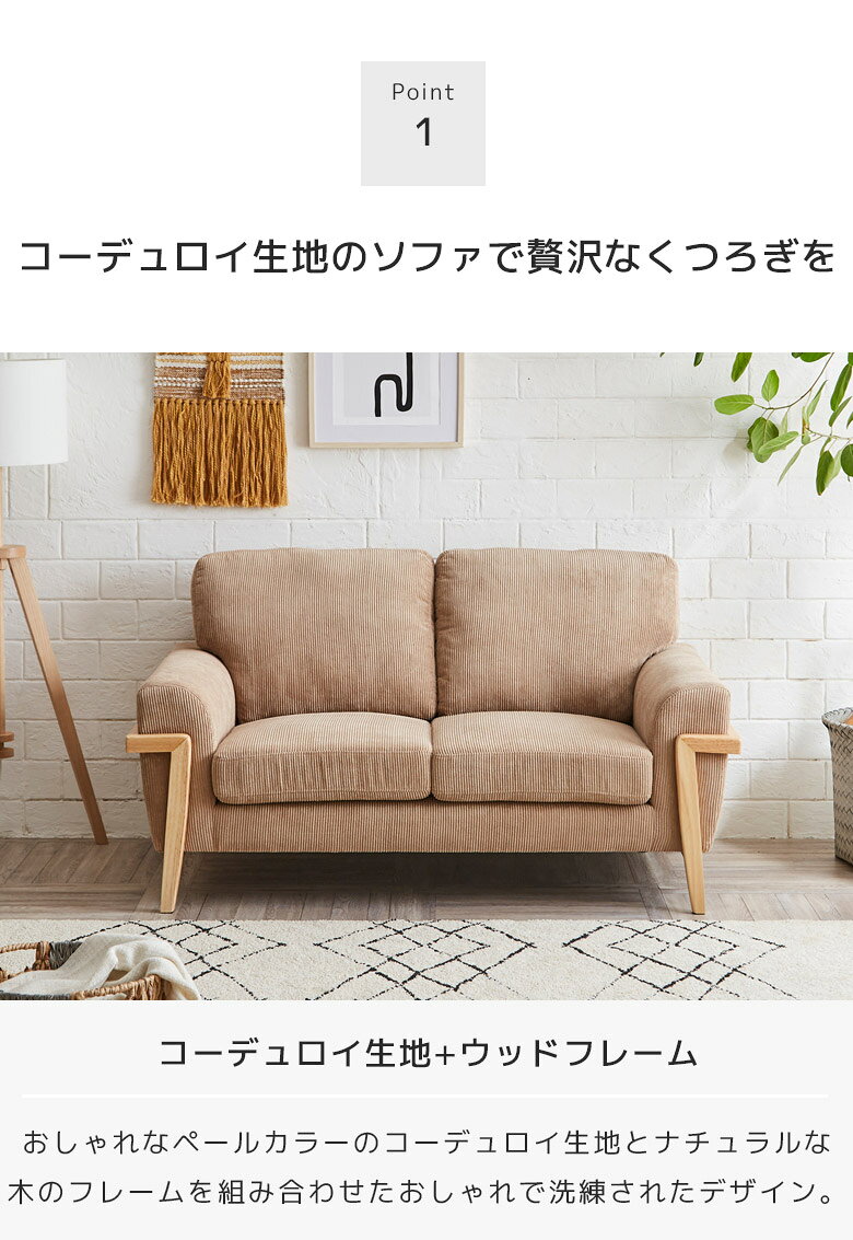2人掛けソファー 2Pソファ 幅150cm 肘あり 2人掛け 肘付き ファブリック 北欧 2人掛けソファ ソファ ソファー 二人掛け おしゃれ sofa 2人用 二人用 コーデュロイ 布 木脚 コーヒー グレー グリーン [2]