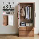 ワードローブ 幅80cm 服吊り 鏡付き ミラー付き 木製 収納 クローゼット おしゃれ 北欧 洋服ダンス 引出し収納 2段 80cm幅 引き出し 深引き出し ...