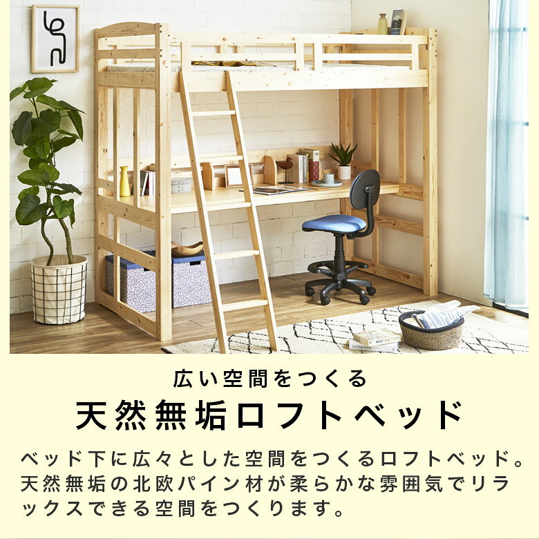 ロフトベッド ハイタイプ 机付き 子供 宮付き はしご付き 大人用 木製 システムベッド コンセント付き シングル ベッド 学習机 ハイベッド ブックスタンド付き 子供部屋 デスク 頑丈 本立て 極太柱 デスク パイン材 無垢材 [2]