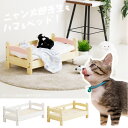 楽天家具Plus【全商品ポイント10倍!!】 ペット用家具 猫家具 ネコ用 猫ベッド 猫用 ねこ用 ベッド ペット用ベッド 1段 選べる3色 ピンク ナチュラル 白 ホワイト