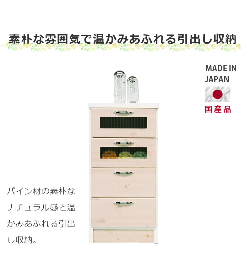 チェスト スリム コンパクト 幅40cm リビング収納 引き出し収納 国産 タンス ローチェスト 収納 引き出し 日本製 高さ80cm 選べる2色 カントリー 北欧 たんす ホワイト 白 ブラウン パイン 木製 ガラス