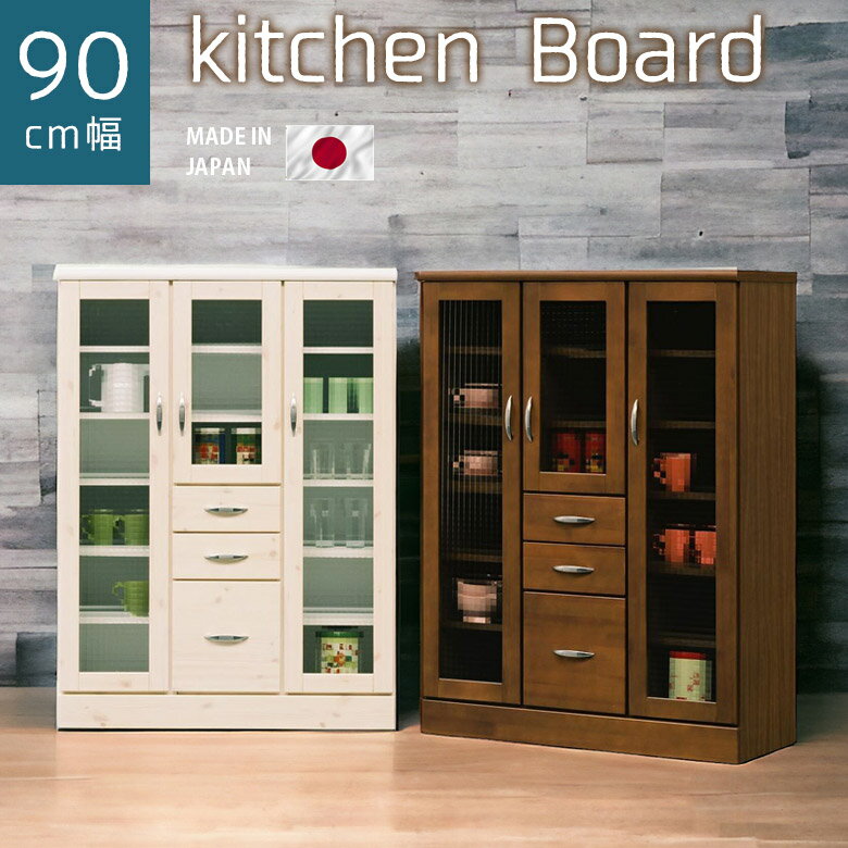 Rakuten - 食器棚 カップボード 幅90cm コンパクト おしゃれ 北欧 ローボード キッチン収納 高さ120cm 引き出し収納 カウンター 日本製 選べる2色 カントリー 開き戸収納 リビング ホワイト 白 ブラウン