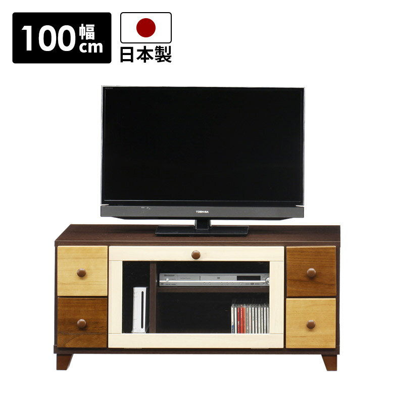 Rakuten - テレビ台 幅100cm リビング収納 テレビボード コンパクト リビングボード 収納 ローボード 100 おしゃれ 引出し収納 白 ホワイト ベージュ ブラウン 国産 日本製 AV収納 木製 スリートーン 脚付き 引き出し