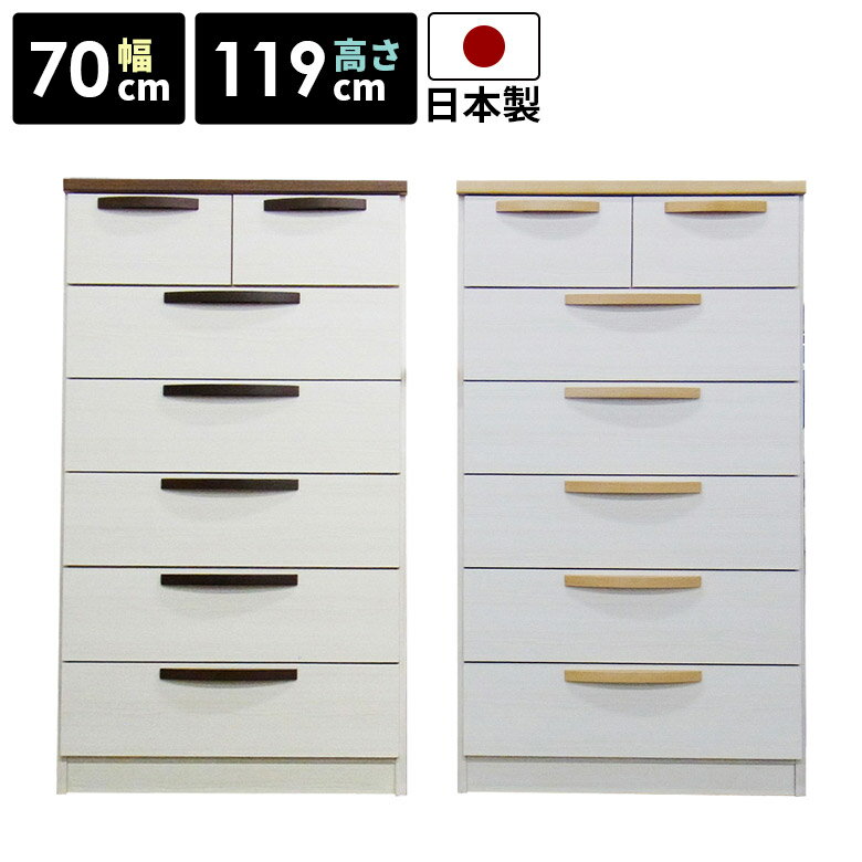 Color Chest - チェスト 6段 幅70cm おしゃれ 北欧 収納 完成品 ハイチェスト スリム たんす 高さ120cm 国産 タンス コンパクト 引出し リビング 日本製 ブラウン ナチュラル ホワイト 白 木製 洋服ダンス 選べる2色
