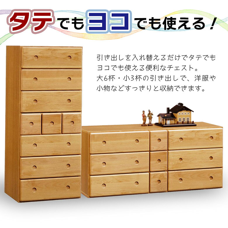 チェスト リビング収納 ローチェスト ハイチェスト 幅60cm コンパクト 自在チェスト 引出し収納 タテヨコ自在 縦横 収納可能 たんす 130cm 収納 引き出し 小引き出しナチュラル ブラウン 木製収納 北欧 タンス
