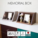仏壇 ミニ モダン 完成品 コンパクト メモリアルボックス 日本製 木製 おしゃれ ミニ仏壇 コンパクト仏壇 オーク 小さい 国産 天然木 高級感 ウォールナッ...