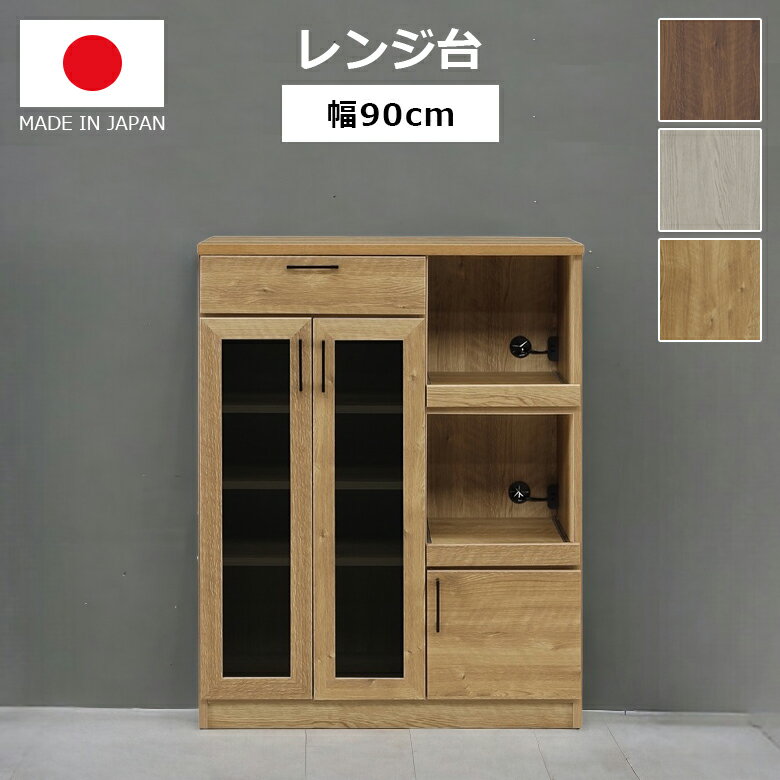 Range Stands - レンジ台 キッチンボード スリム 完成品 幅90cm キッチン収納 おしゃれ 大容量 レンジボード 収納 棚 高さ110cm 収納棚 オープン収納 木製収納 木製 プリント強化紙 ブラウン グレー ナチュラル
