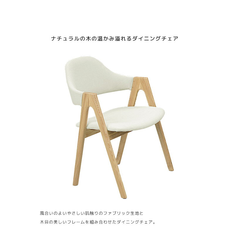 ダイニングチェア 2脚セット おしゃれ ダイニング ダイニングチェアー 同色2脚セット チェア 食卓 椅子 いす ファブリック 布 チェアー 無垢 北欧 天然木 木製 木製チェア 無垢材 2脚 2人 ナチュラル