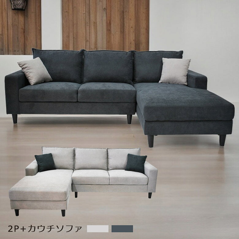 【 楽天SS10%OFFクーポン対象 】ソファ カウチソファ 幅240 ソファー 3人掛け 応接ソファ l字 おしゃれ モダン カウチ ファブリック sofa 3P ポケットコイル シリコンフィル ウレタン 240cm シンプル 高級 重厚感 ダークグレー グレー