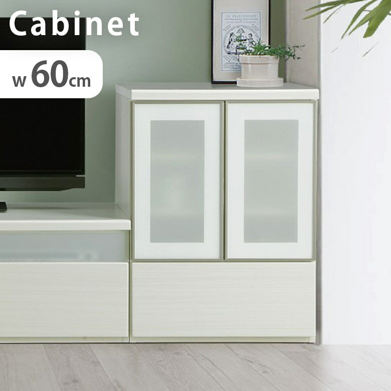 キャビネット 完成品 収納 幅60cm 北欧 引き出し収納 リビング収納 サイドボード 収納家具 キャビ アン..