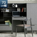 パソコンデスク 棚付き 幅70 リビングデスク 引出し付き PCデスク おしゃれ モダン シェルフ デスク ミニデスク コンセント付き 2口コンセント フルオー...
